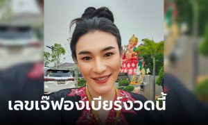 เลขเด็ด เจ๊ฟองเบียร์